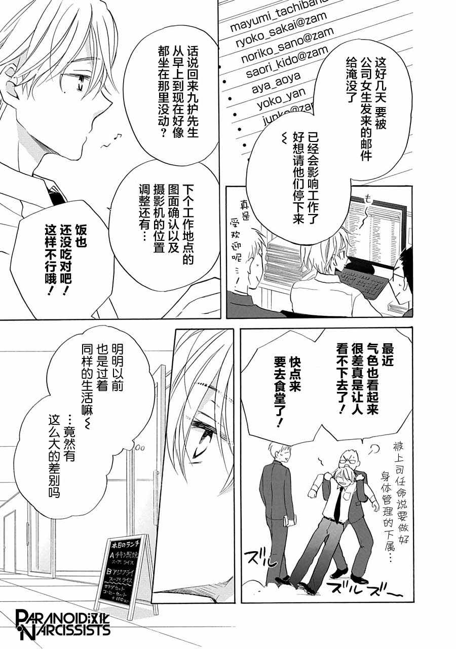 《铁壁蜜月期》漫画 012集