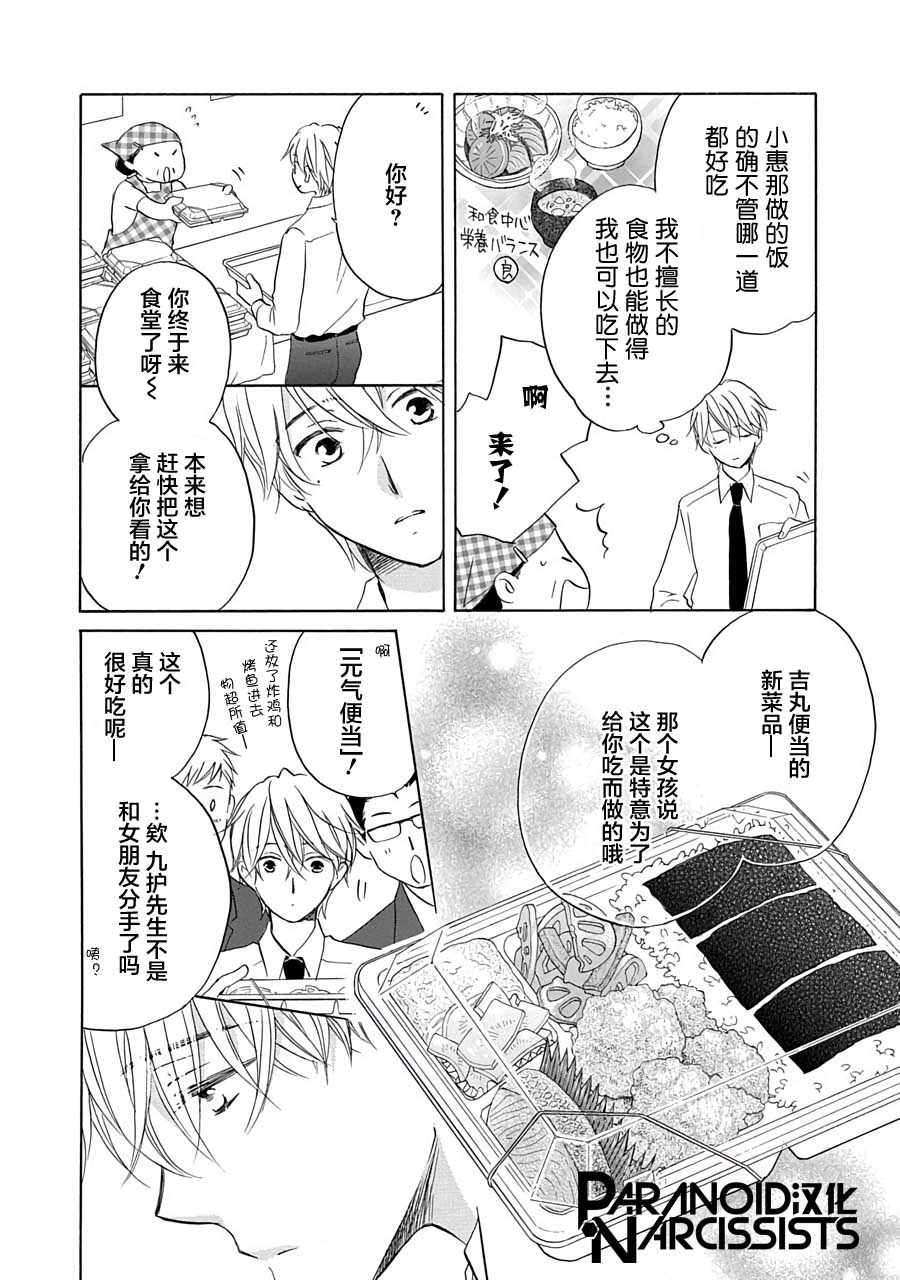 《铁壁蜜月期》漫画 012集