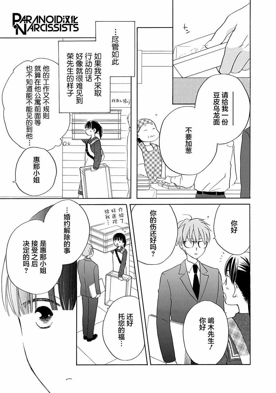 《铁壁蜜月期》漫画 012集