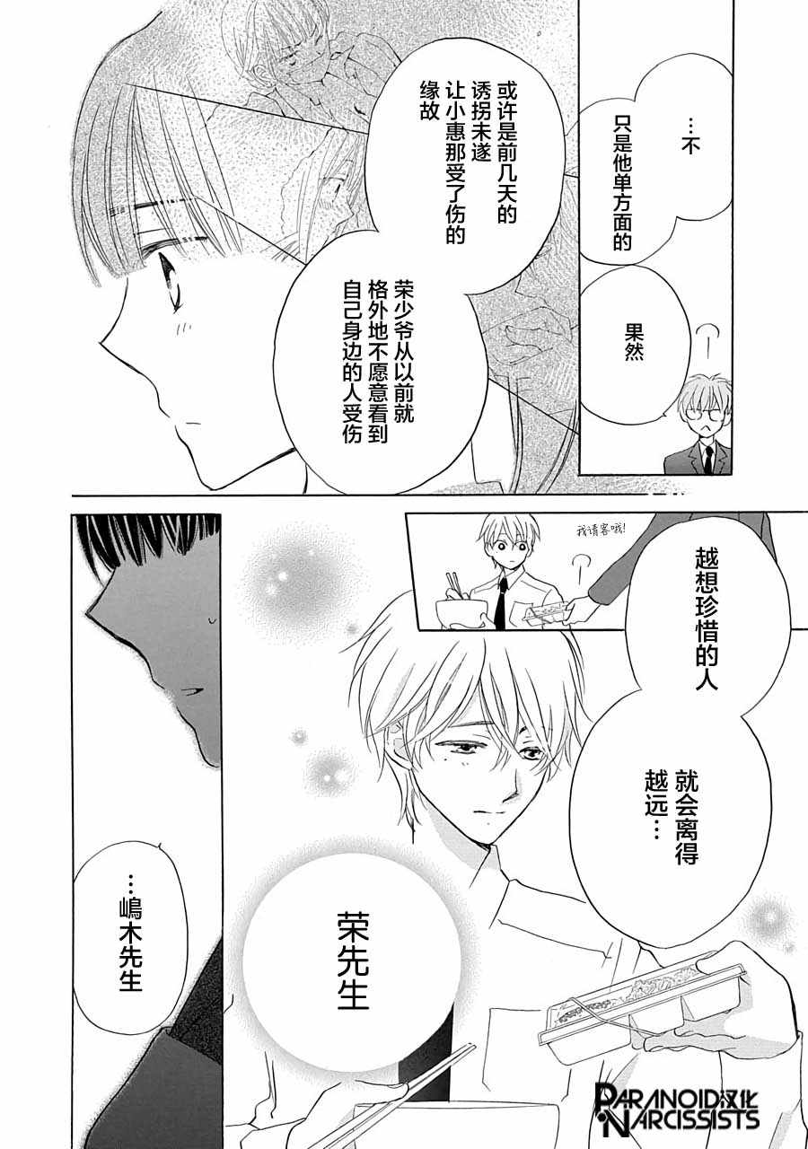 《铁壁蜜月期》漫画 012集