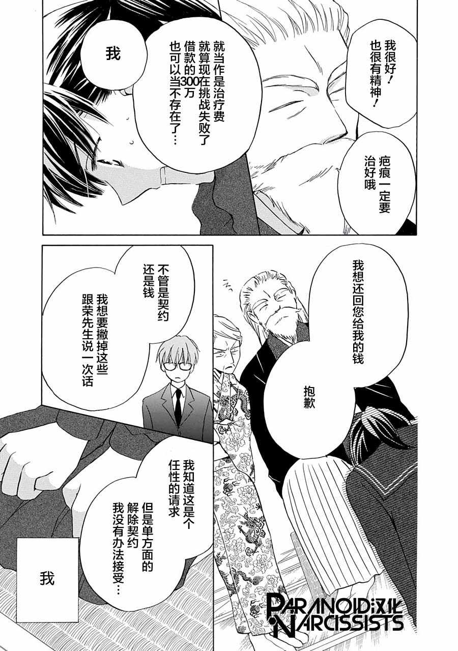 《铁壁蜜月期》漫画 012集