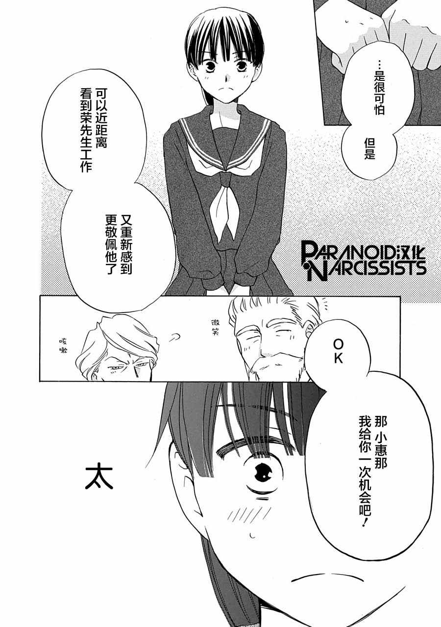 《铁壁蜜月期》漫画 012集