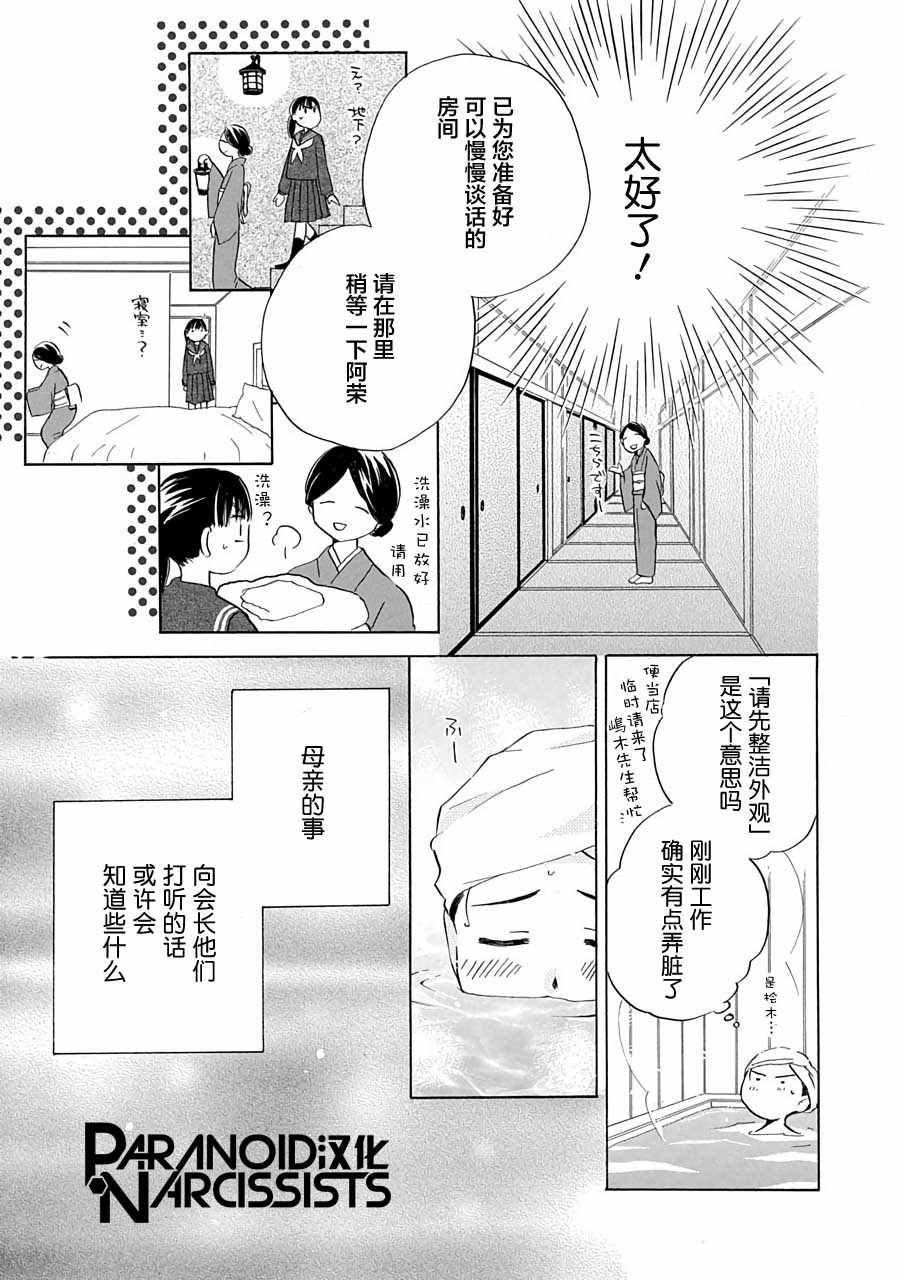 《铁壁蜜月期》漫画 012集