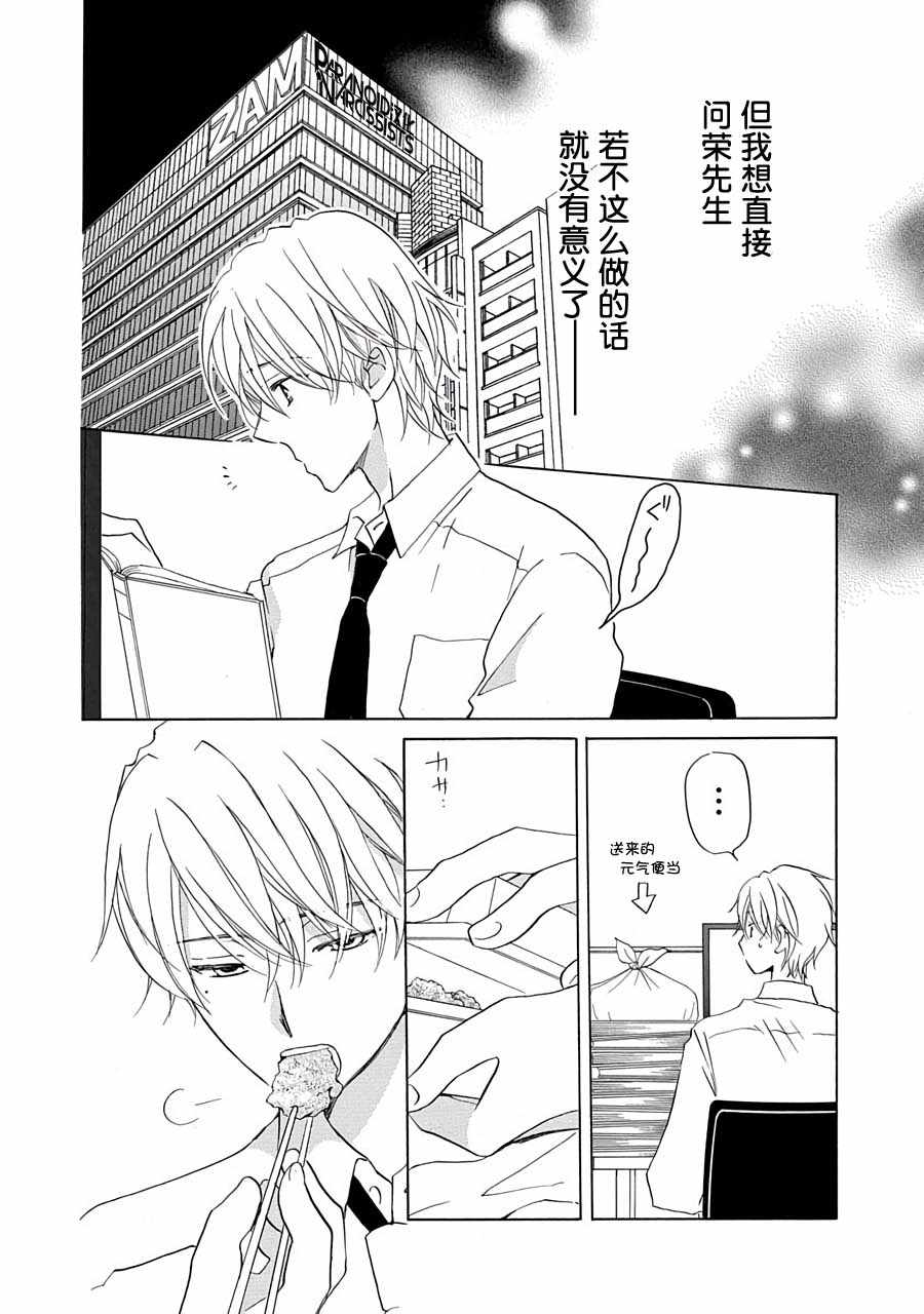 《铁壁蜜月期》漫画 012集