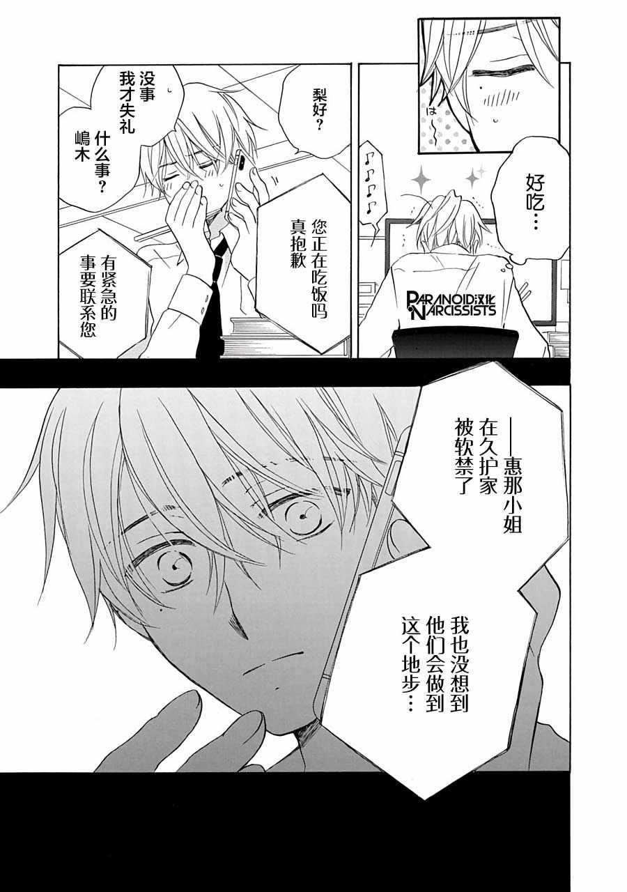 《铁壁蜜月期》漫画 012集