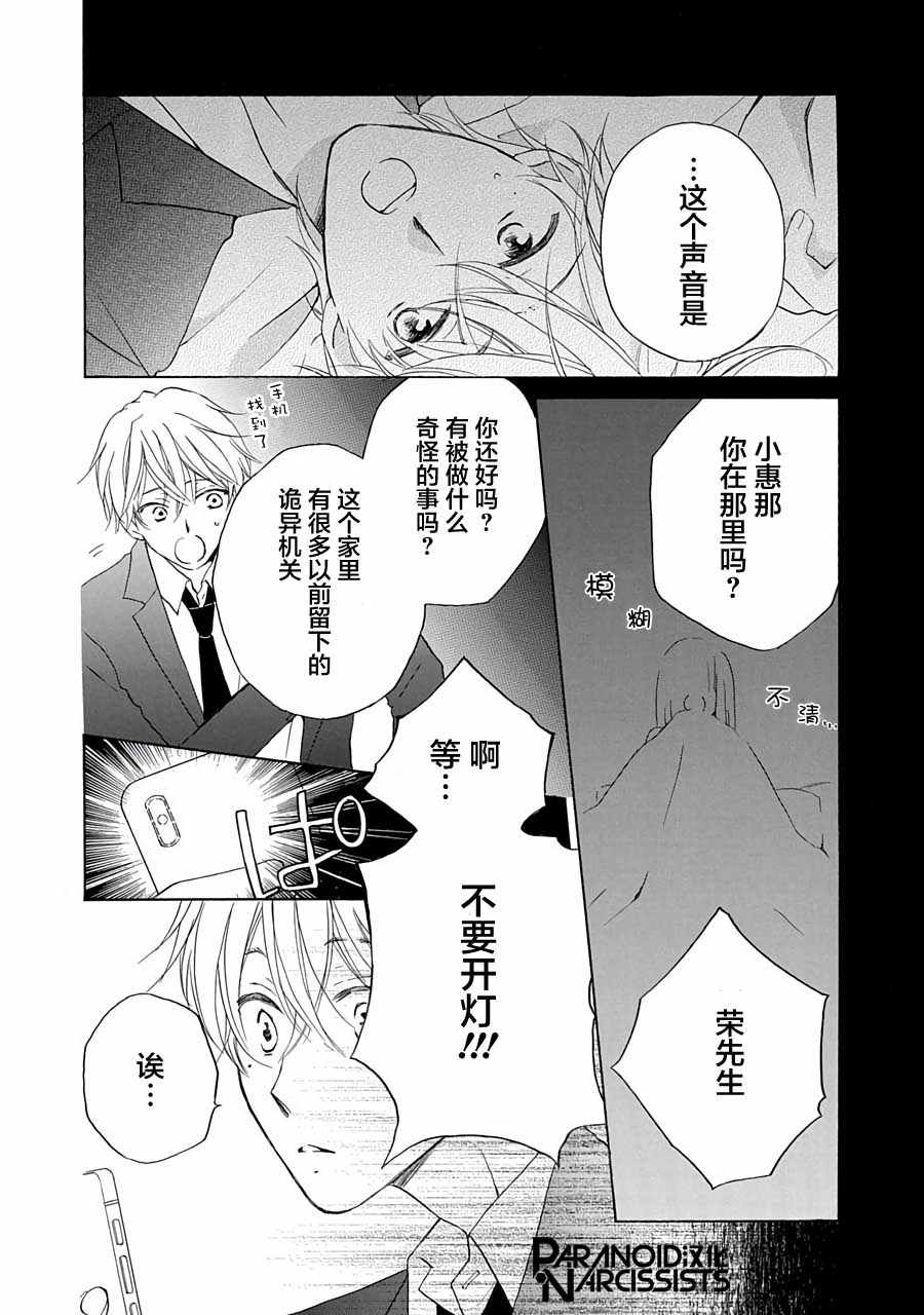 《铁壁蜜月期》漫画 012集