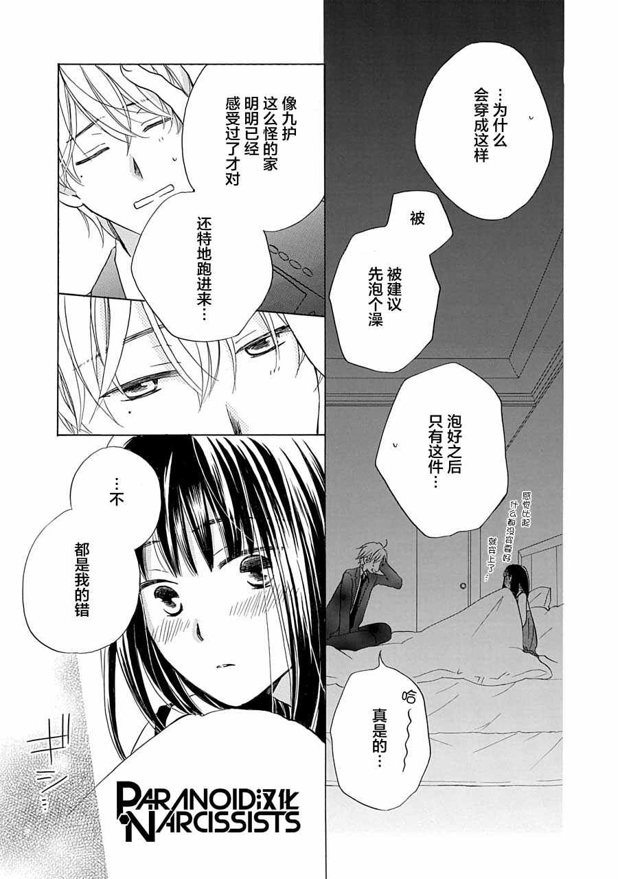 《铁壁蜜月期》漫画 012集