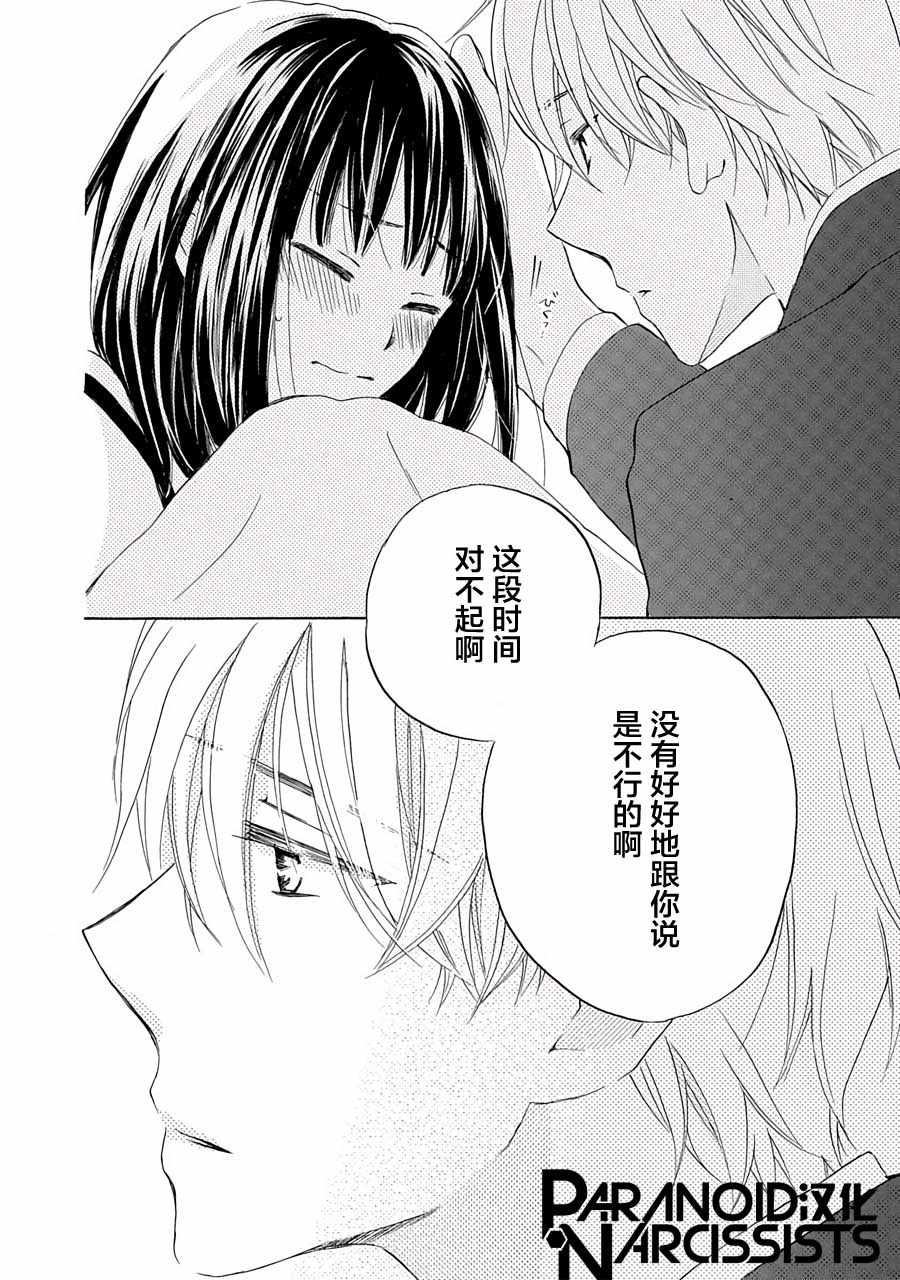 《铁壁蜜月期》漫画 012集