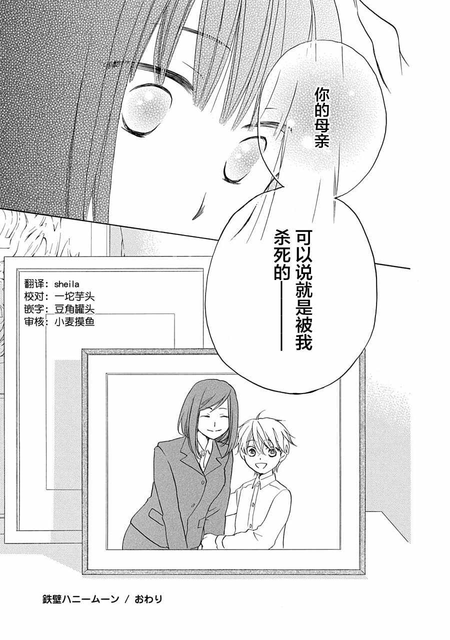 《铁壁蜜月期》漫画 012集