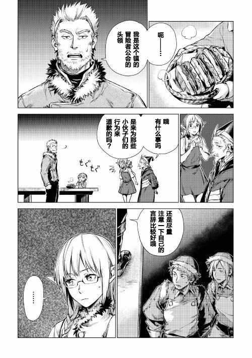 《爷爷去了异世界》漫画 002话