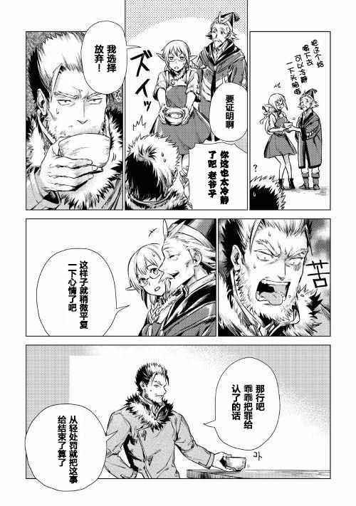 《爷爷去了异世界》漫画 002话