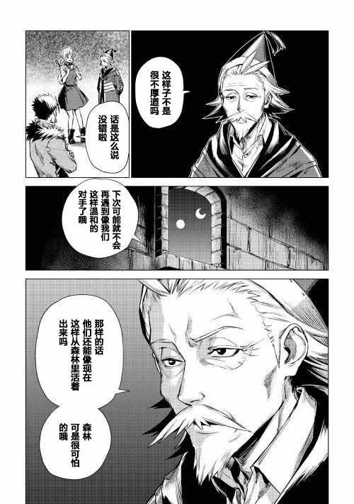 《爷爷去了异世界》漫画 002话