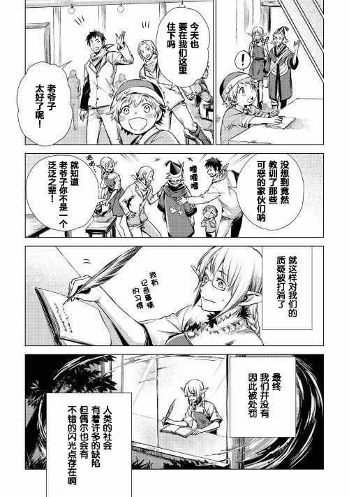 《爷爷去了异世界》漫画 002话