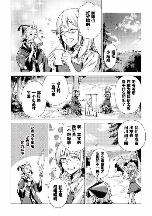 《爷爷去了异世界》漫画 002话