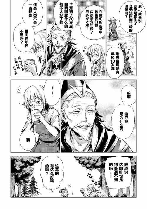 《爷爷去了异世界》漫画 002话