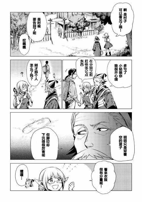 《爷爷去了异世界》漫画 002话