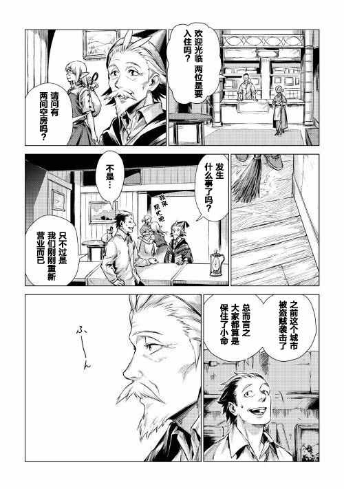 《爷爷去了异世界》漫画 002话