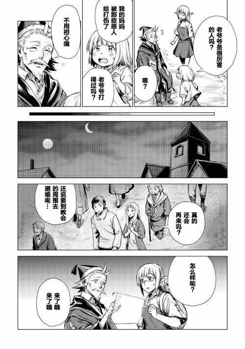 《爷爷去了异世界》漫画 002话