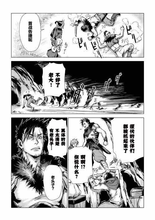 《爷爷去了异世界》漫画 002话