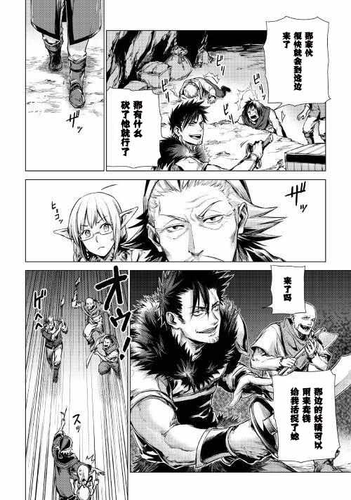 《爷爷去了异世界》漫画 002话