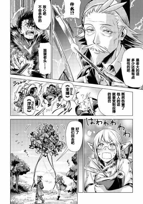 《爷爷去了异世界》漫画 002话