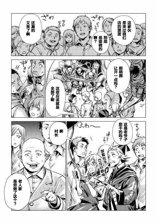 《爷爷去了异世界》漫画 002话