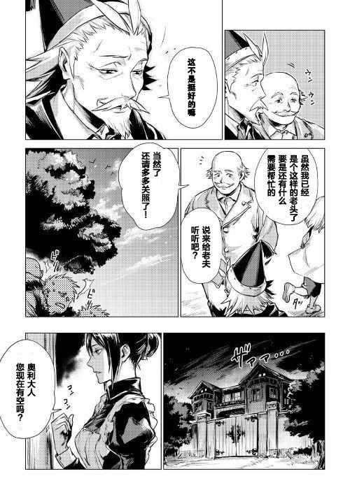 《爷爷去了异世界》漫画 002话