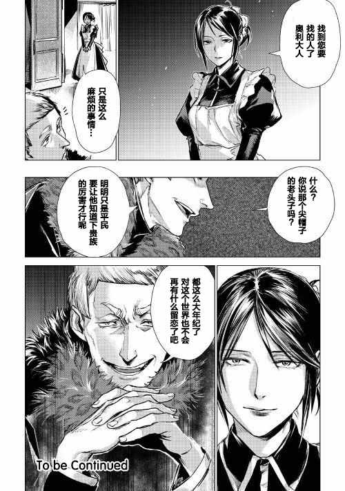 《爷爷去了异世界》漫画 002话