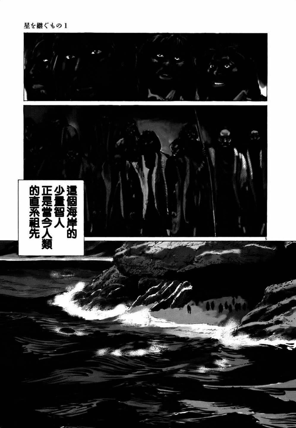 《星之继承者》漫画 001话