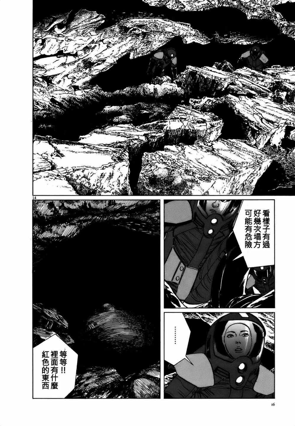 《星之继承者》漫画 001话