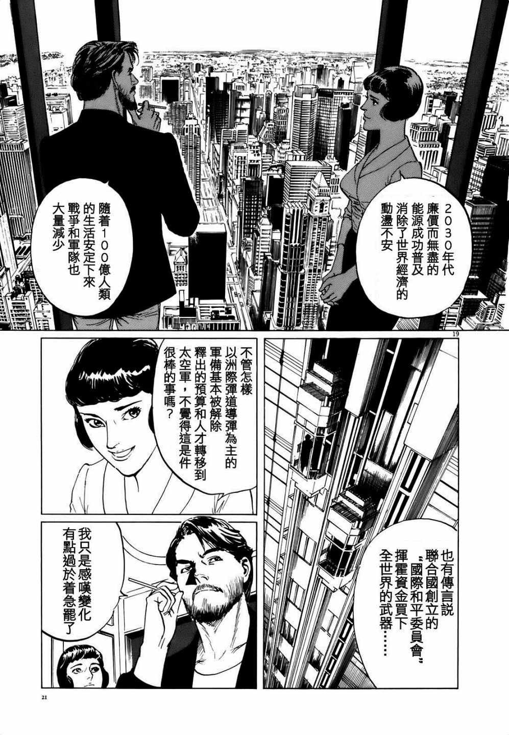 《星之继承者》漫画 001话