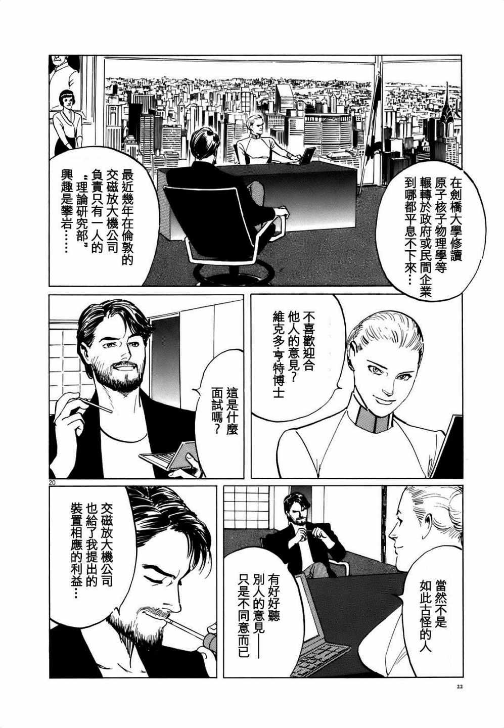 《星之继承者》漫画 001话