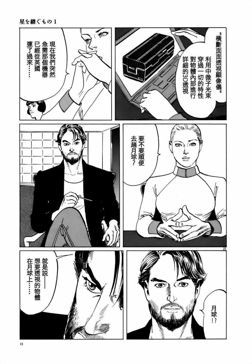 《星之继承者》漫画 001话