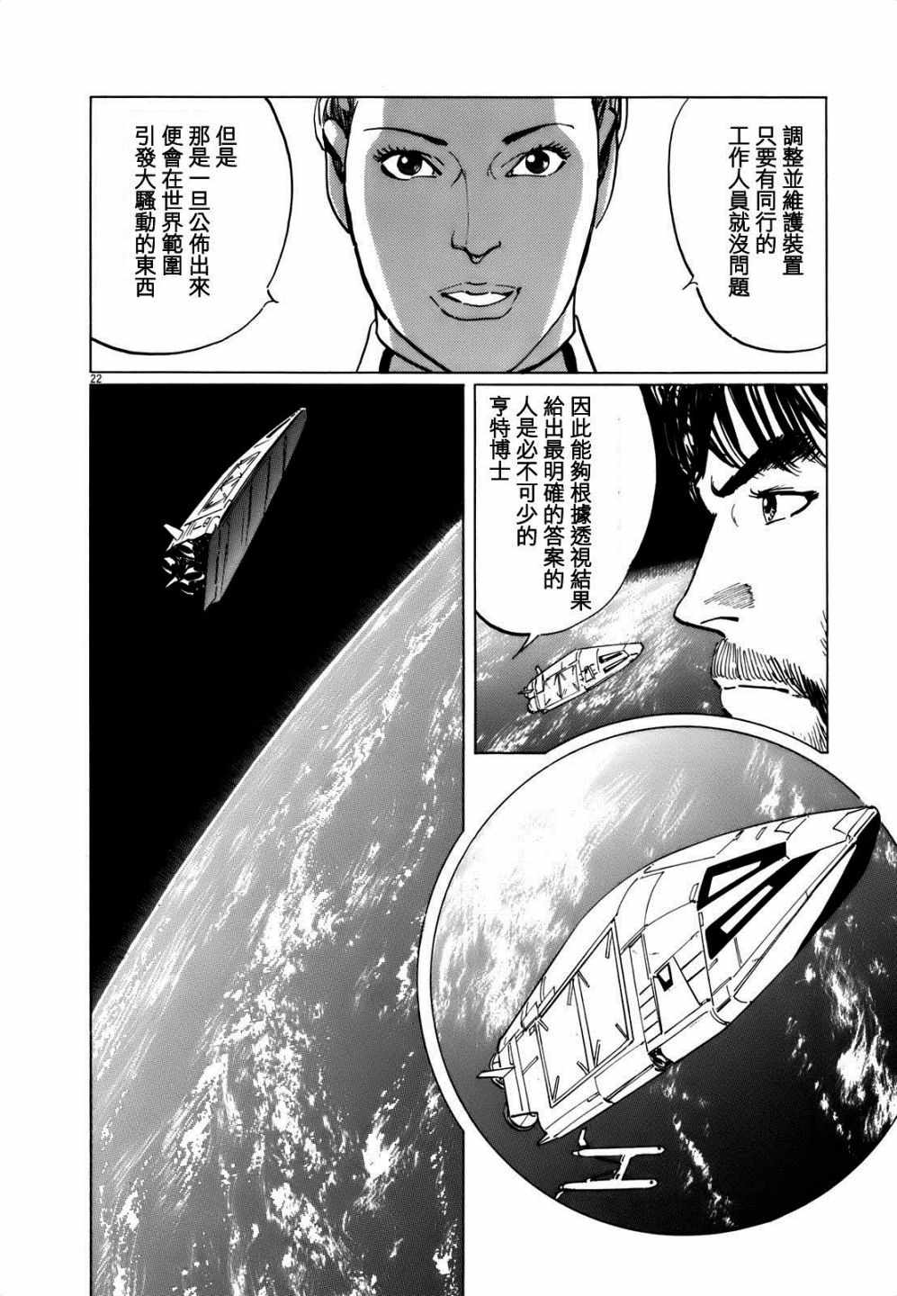 《星之继承者》漫画 001话