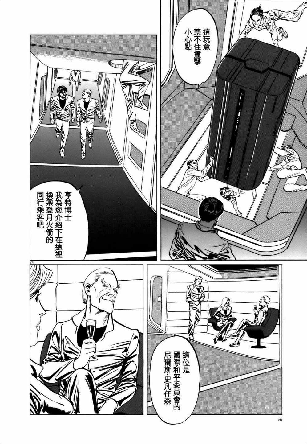 《星之继承者》漫画 001话