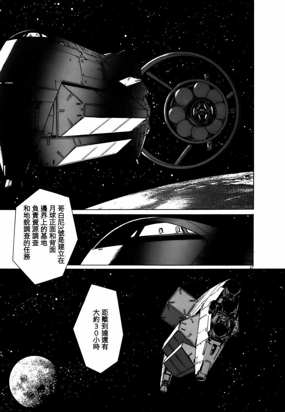 《星之继承者》漫画 001话