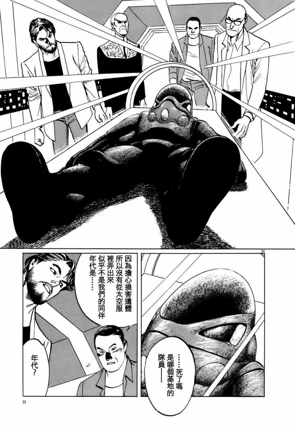 《星之继承者》漫画 001话