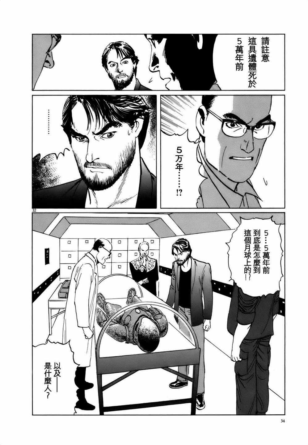 《星之继承者》漫画 001话