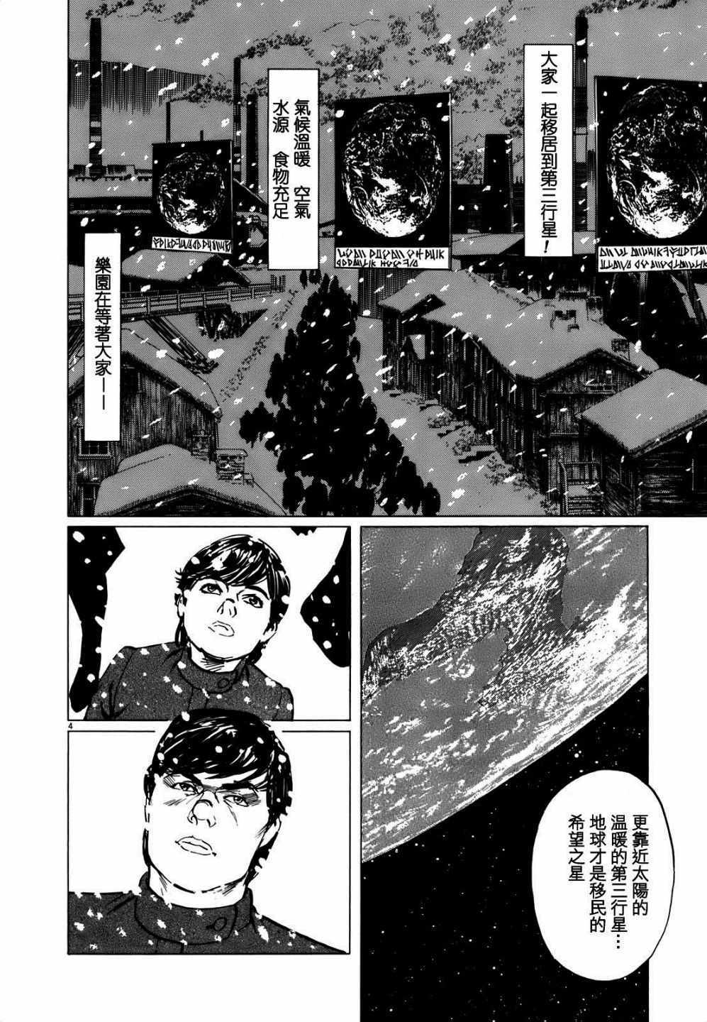 《星之继承者》漫画 007话