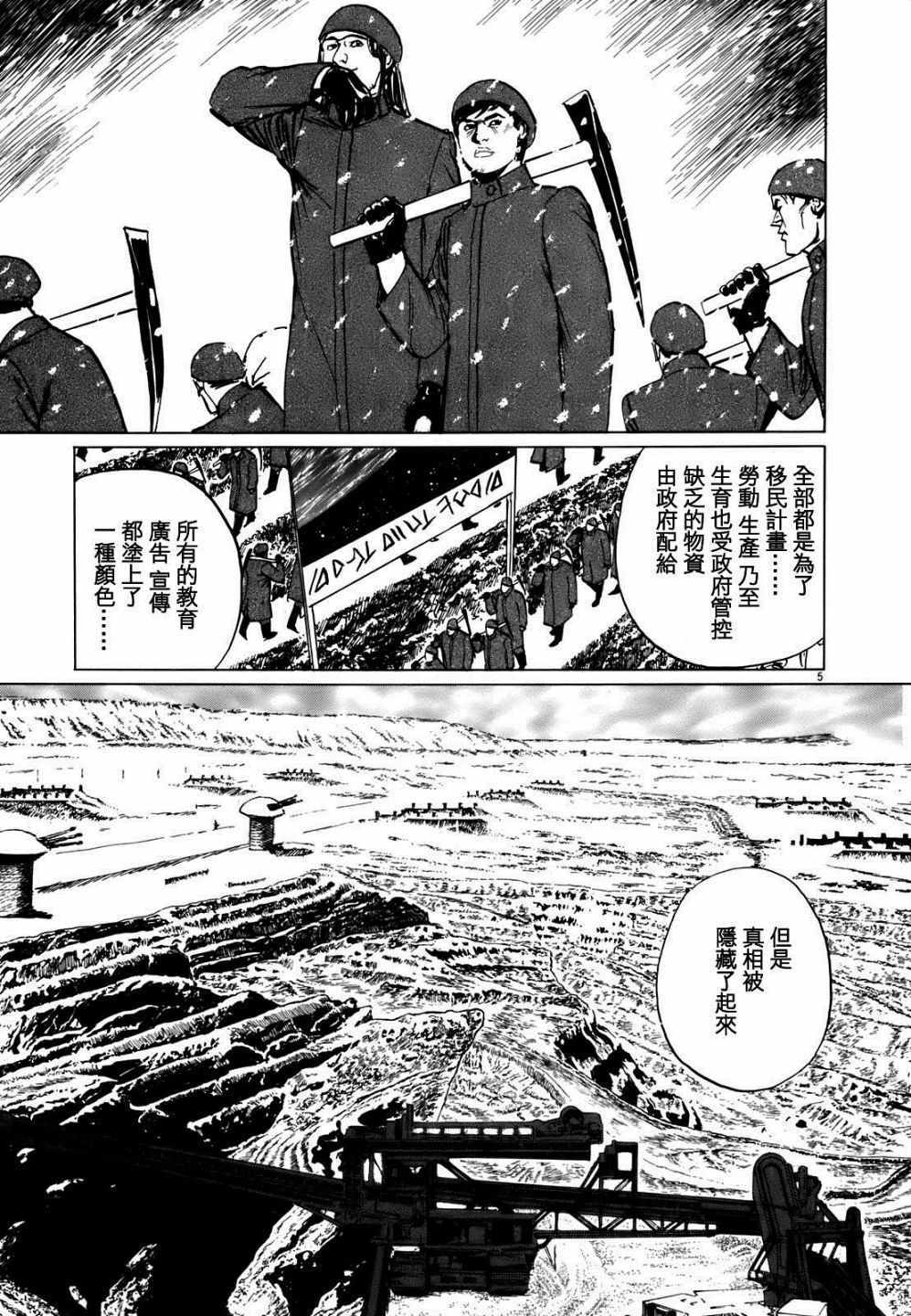 《星之继承者》漫画 007话