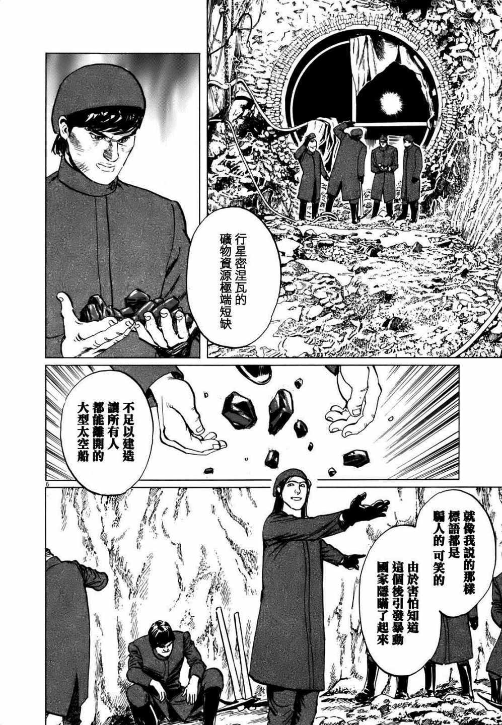 《星之继承者》漫画 007话