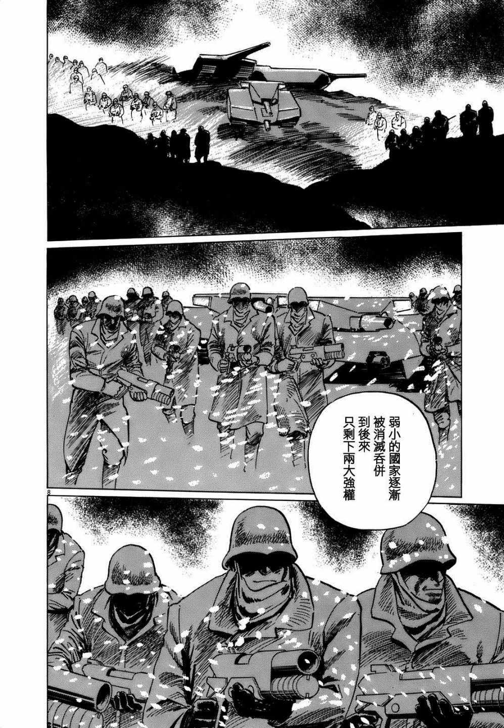 《星之继承者》漫画 007话