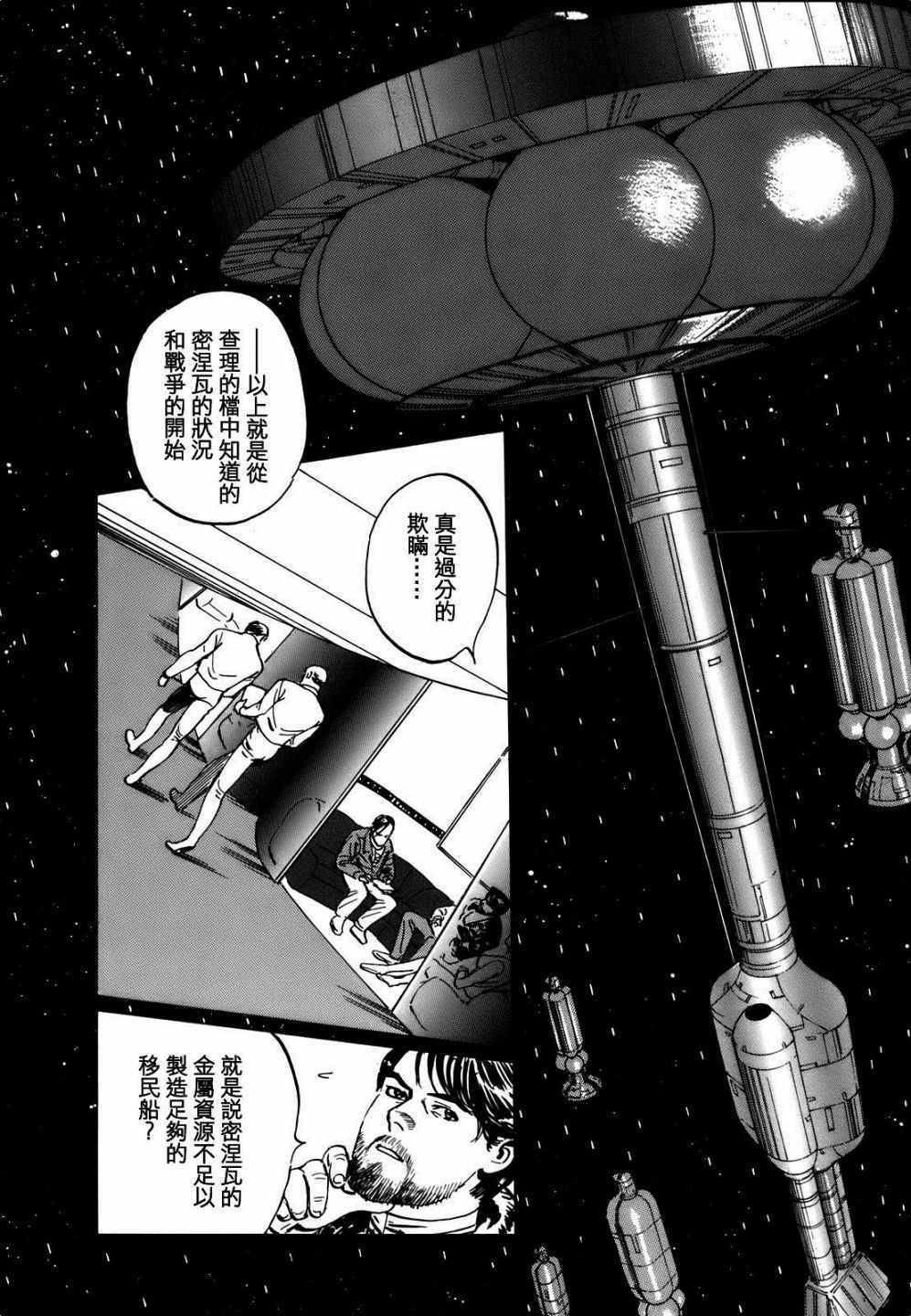 《星之继承者》漫画 007话