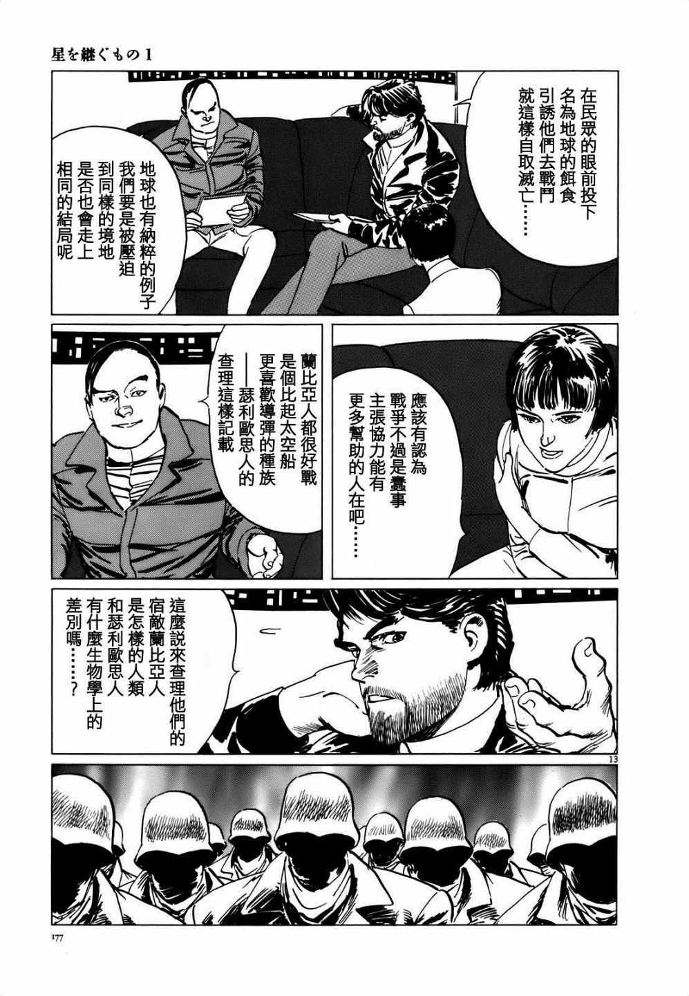 《星之继承者》漫画 007话