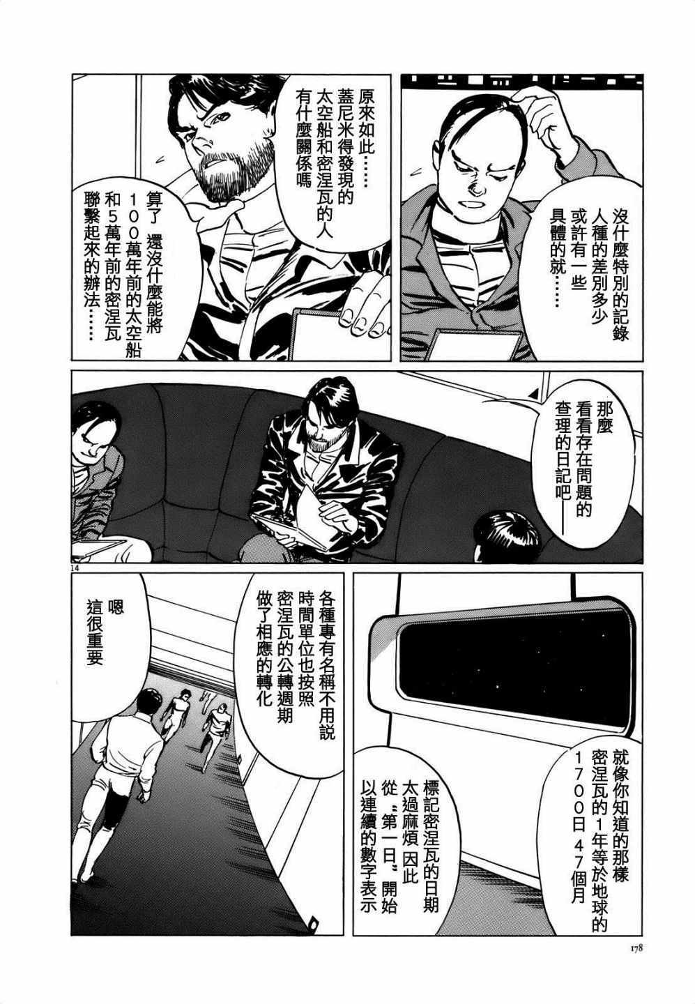 《星之继承者》漫画 007话