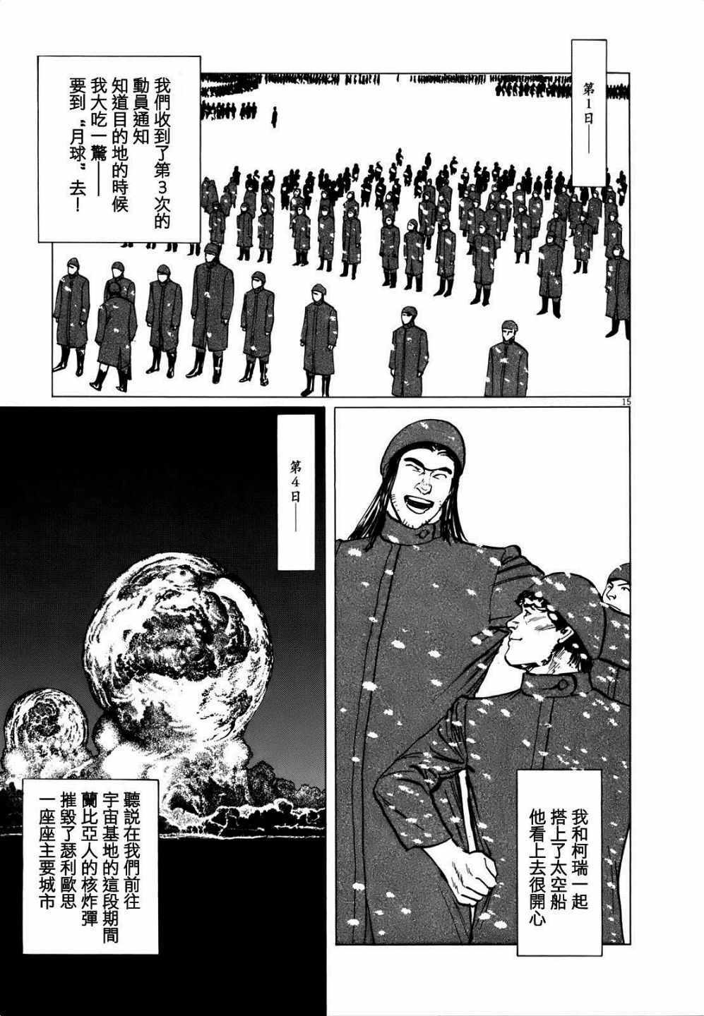 《星之继承者》漫画 007话