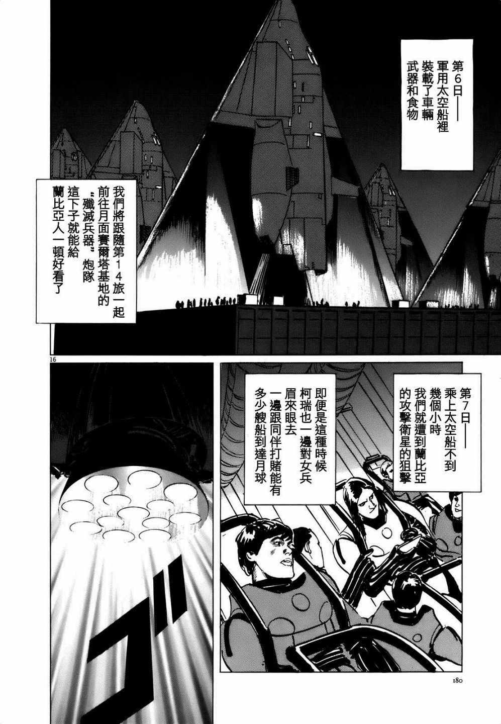 《星之继承者》漫画 007话