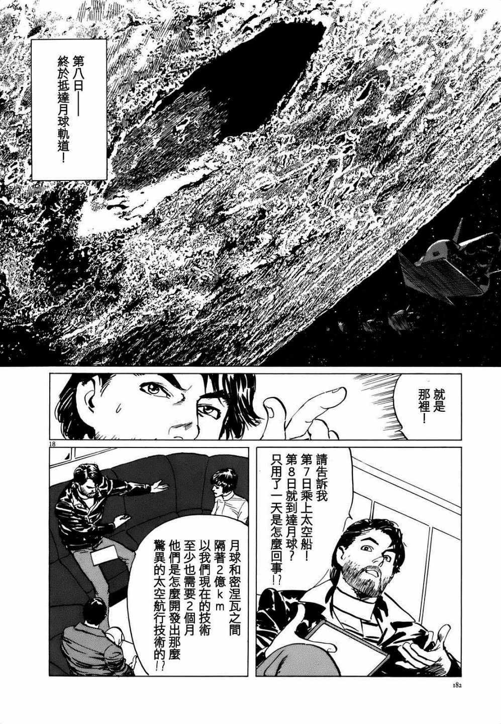 《星之继承者》漫画 007话