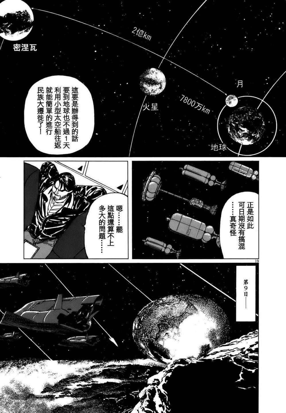 《星之继承者》漫画 007话