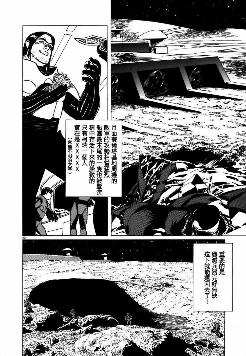 《星之继承者》漫画 007话